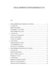 智能化發(fā)酵罐群控系統(tǒng)降低辣椒醬批次差異