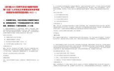 [涇川縣]2025甘肅平?jīng)鰶艽h圖書館招聘“三區(qū)”人才文化工作者筆試歷年參考題庫(kù)典型考點(diǎn)附帶答案詳解(3卷合一)