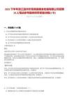 2025下半年浙江溫州市蒼南縣糧食收儲有限公司招聘18人筆試參考題庫附帶答案詳解(3卷合一版)