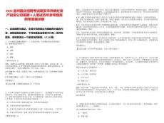 2025溫州國企招聘考試瑞安市供銷社資產(chǎn)投資公司招聘4人筆試歷年參考題庫附帶答案詳解