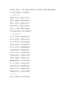 青島版（五四制）一年級上冊科學(xué)全冊知識點(diǎn)（順口溜）及2025秋期末測試卷及答案