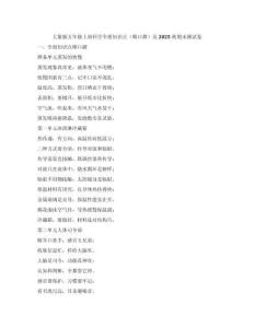 大象版五年級上冊科學(xué)全冊知識點(diǎn)（順口溜）及2025秋期末測試卷