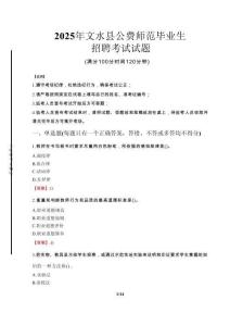 文水縣公費師范生招聘真題2025