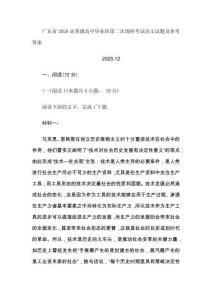 廣東省2026屆普通高中畢業班第二次調研考試語文試題及參考答案