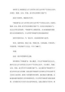 材料作文：體驗感是人在與世界各方的互動中所產生的內心反應，在感官、情感、認知、價值、意義等層面都有可能產生