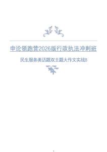 民生服務(wù)類話題雙主題大作文實(shí)戰(zhàn)8 11.5