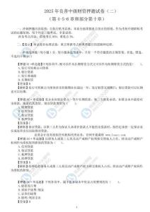 2025年良善中級(jí)財(cái)管 押題試卷02（答案版本）