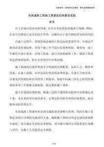 市政道路工程施工質(zhì)量監(jiān)控的最佳實(shí)踐