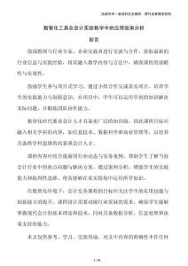 數(shù)智化工具在會計實驗教學中的應用效果分析