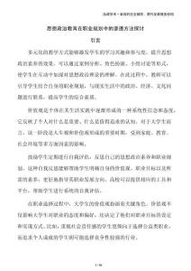 思想政治教育在職業(yè)規(guī)劃中的滲透方法探討