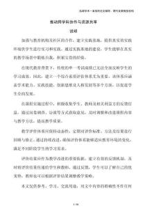 推動跨學(xué)科協(xié)作與資源共享