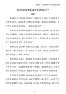 推動(dòng)信息化建設(shè)提升醫(yī)療服務(wù)智能化水平