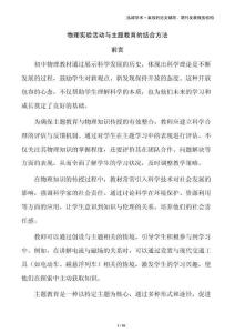物理實(shí)驗(yàn)活動(dòng)與主題教育的結(jié)合方法