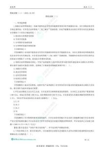 02.摸底試題（二）（2025.10.28）