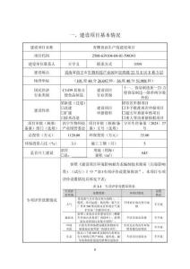 青稞奶酪條生產線環評報告