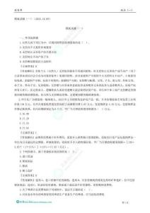 01.摸底試題（一）（2025.10.09）