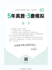 24年-注會(huì)-《5年真題·3套模擬》-會(huì)計(jì)-2019年-真題試卷