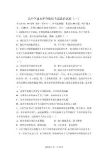 2026年遼寧省高二學(xué)業(yè)水平合格考試政治試卷試題（含答案詳解）