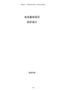 電池基地項目初步設(shè)計