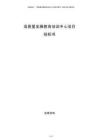 高質(zhì)量發(fā)展教育培訓(xùn)中心項目投標(biāo)書