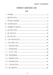 冷鏈物流中心建設項目施工方案