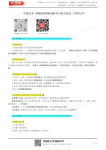 中級實務-劉曉晨老師好詞好句與考點總結（付費專享）