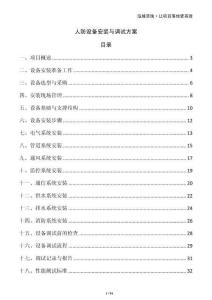 人防設備安裝與調試方案