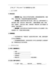 健康管理App合同