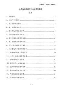 土石方施工過(guò)程中水土保持措施