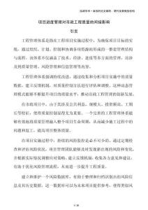 項目進度管理對市政工程質(zhì)量的間接影響