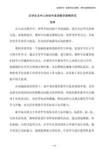以學(xué)生為中心的初中英語(yǔ)教學(xué)策略研究
