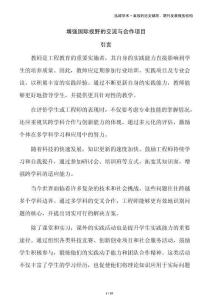 增強國際視野的交流與合作項目