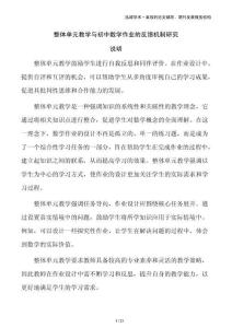 整體單元教學(xué)與初中數(shù)學(xué)作業(yè)的反饋機(jī)制研究