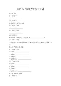 園區綠化美化養護服務協議