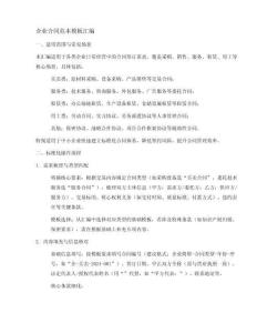 企業(yè)合同范本模板匯編