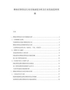 摩納哥奢侈品行業(yè)市場深度分析及行業(yè)發(fā)展趨勢預(yù)測
