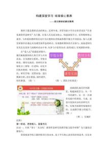 構(gòu)建深度學(xué)習(xí)培育核心素養(yǎng)——語(yǔ)文教研組建設(shè)