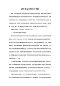 試析建設(shè)工程造價管理