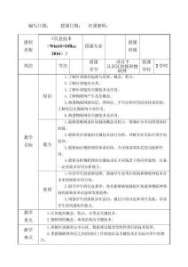 信息技術(shù)（Win10+Office 2016）教案項(xiàng)目7教案
