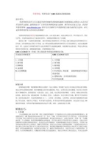 考博英語(yǔ)GRE題源閱讀解題策略