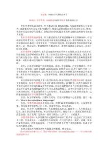 如何突破醫(yī)學(xué)考博英語(yǔ)聽(tīng)力