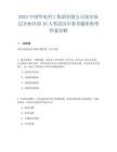 2025中國(guó)華電科工集團(tuán)有限公司部分基層企業(yè)社招16人筆試歷年參考題庫(kù)附帶答案詳解