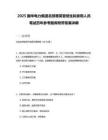 2025國華電力集團總部菁英管培生擬錄用人員筆試歷年參考題庫附帶答案詳解