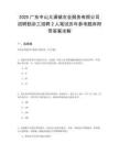 2025廣東中山大涌鎮(zhèn)農(nóng)業(yè)服務有限公司招聘勤雜工招聘2人筆試歷年參考題庫附帶答案詳解
