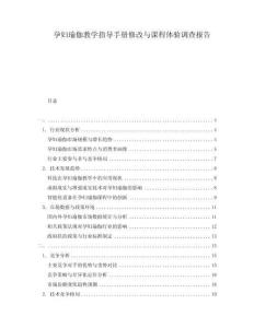 孕婦瑜伽教學(xué)指導(dǎo)手冊修改與課程體驗調(diào)查報告