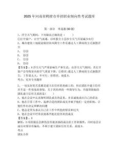 2025年河南省鶴壁市單招職業(yè)傾向性考試題庫帶答案詳解（輕巧奪冠）