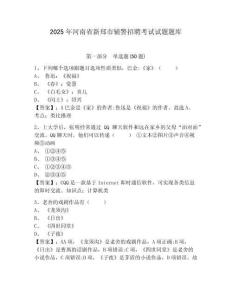 2025年河南省新鄭市輔警招聘考試試題題庫(kù)附答案詳解【名師推薦】