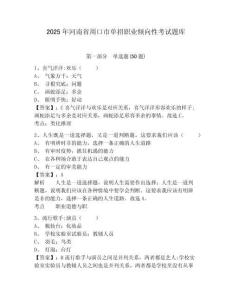 2025年河南省周口市單招職業(yè)傾向性考試題庫及參考答案詳解【黃金題型】