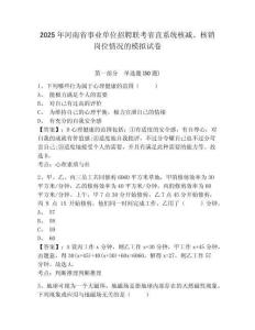 2025年河南省事業(yè)單位招聘聯(lián)考省直系統(tǒng)核減、核銷崗位情況的模擬試卷及答案詳解（考點梳理）