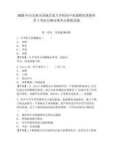 2025年河北衡水故城縣藍(lán)天學(xué)校初中部誠聘優(yōu)秀教師若干考前自測高頻考點模擬試題附答案詳解（突破訓(xùn)練）